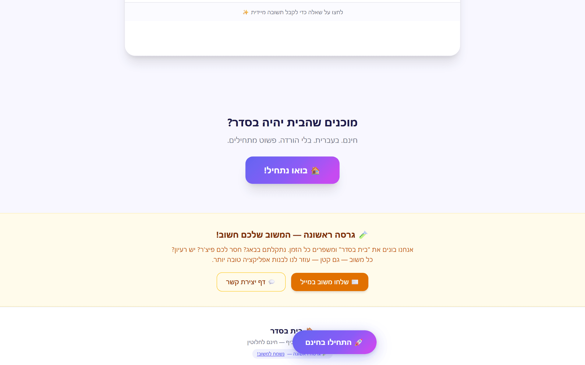 בית בסדר