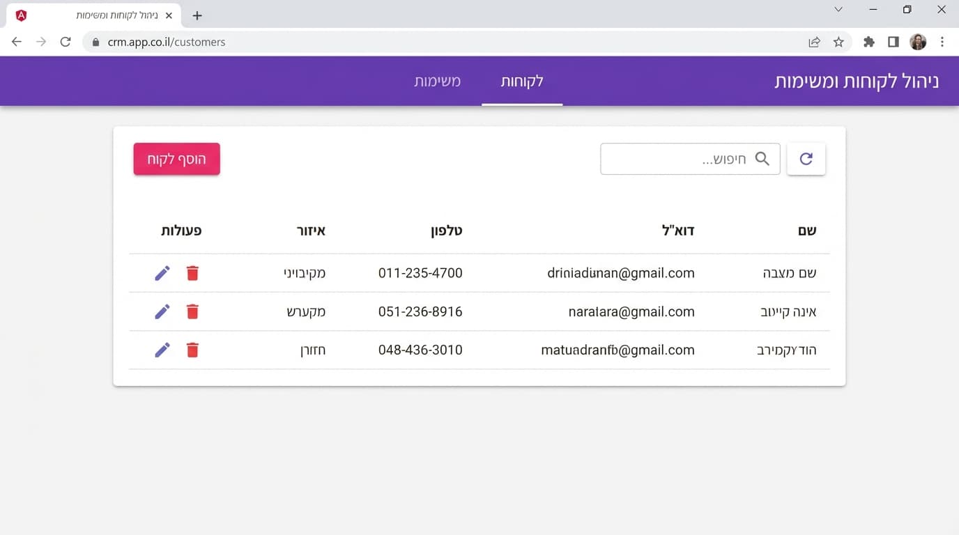 מערכת CRM ללקוחות