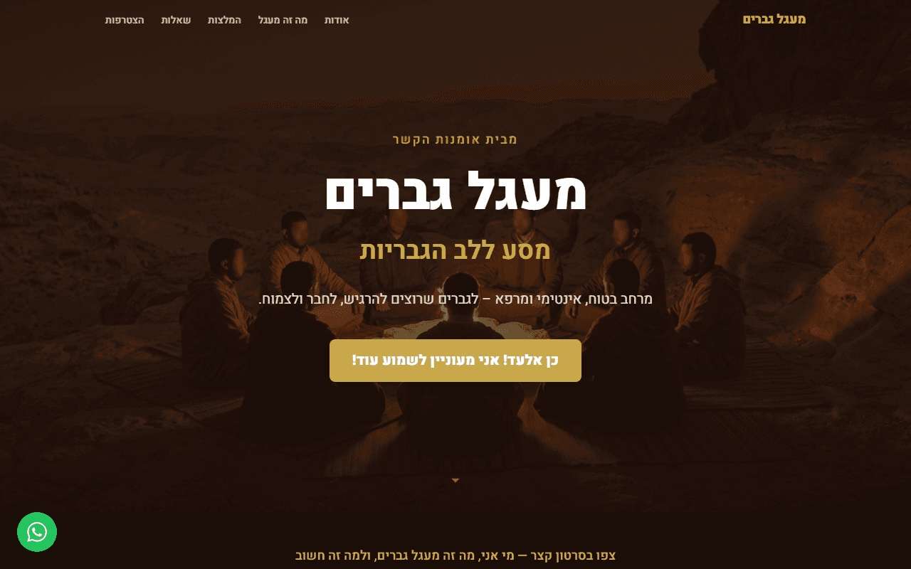 מעגל גברים