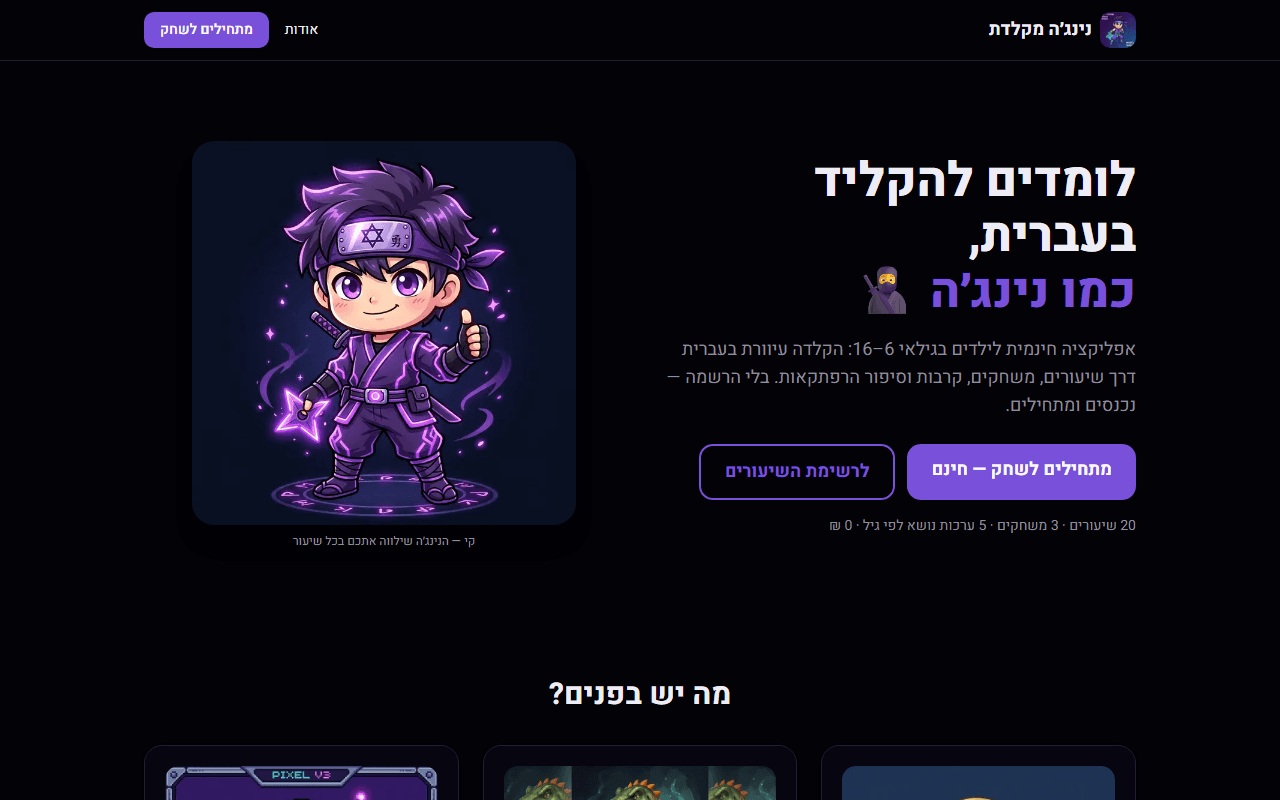 נינג'ה מקלדת