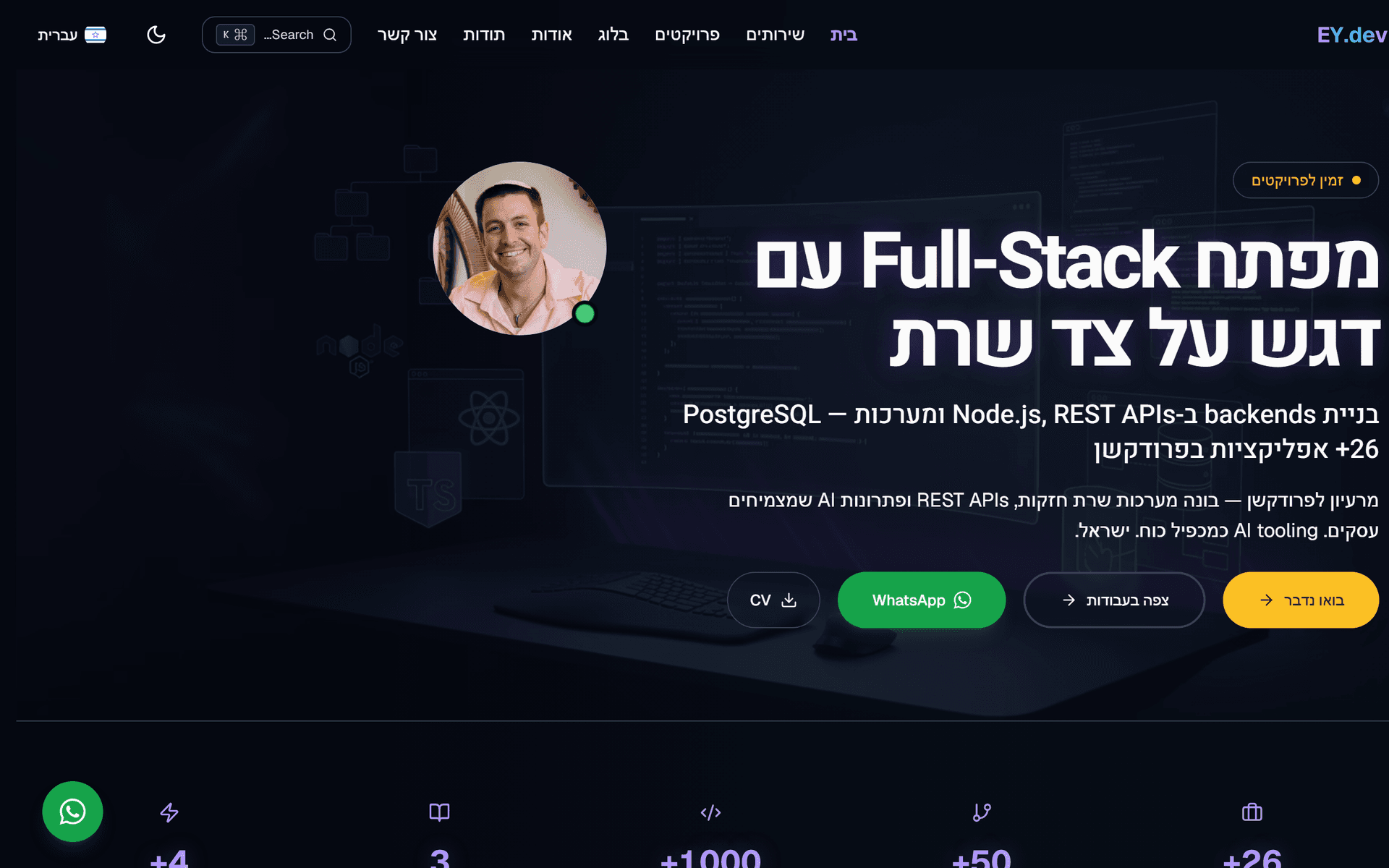 תיק עבודות Full-Stack